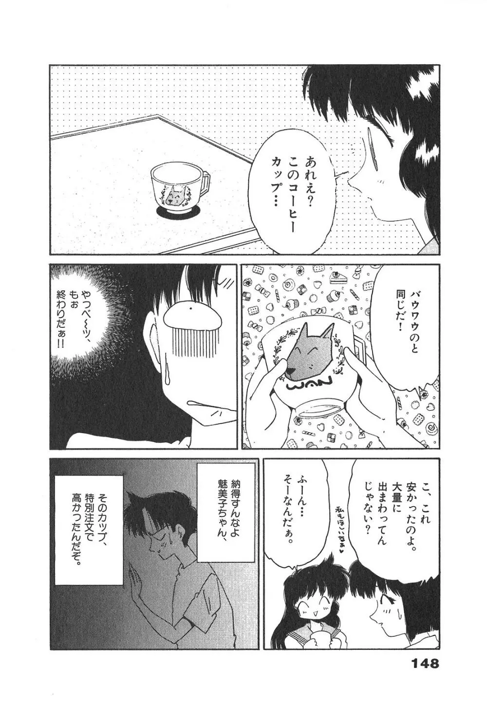 「猫耳」にお願い Page.148