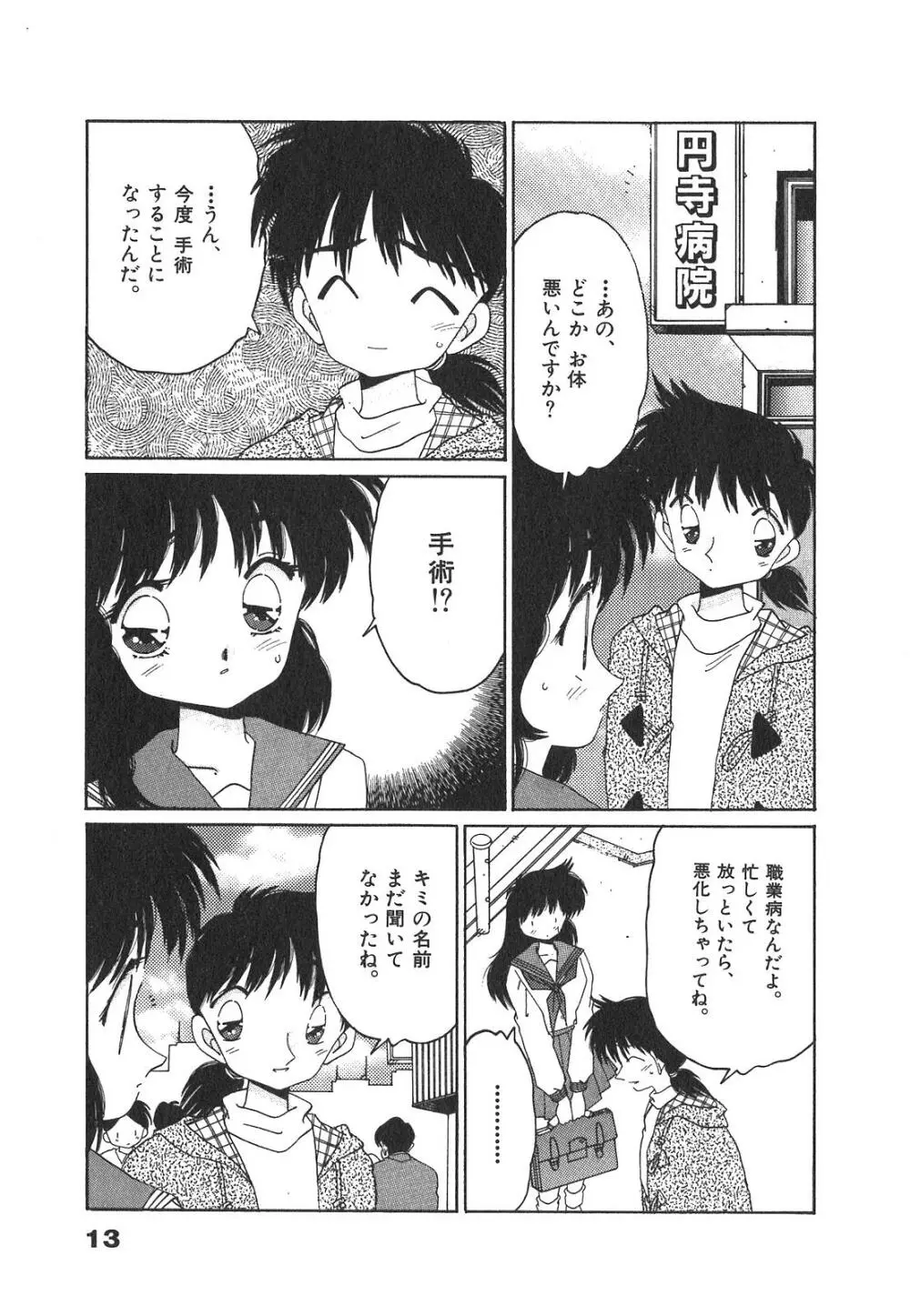 「猫耳」にお願い Page.15