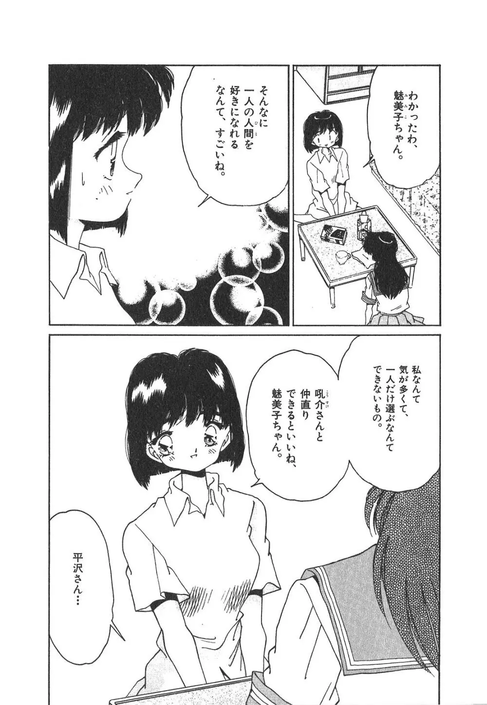 「猫耳」にお願い Page.155