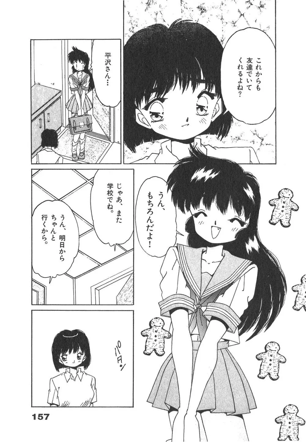 「猫耳」にお願い Page.157