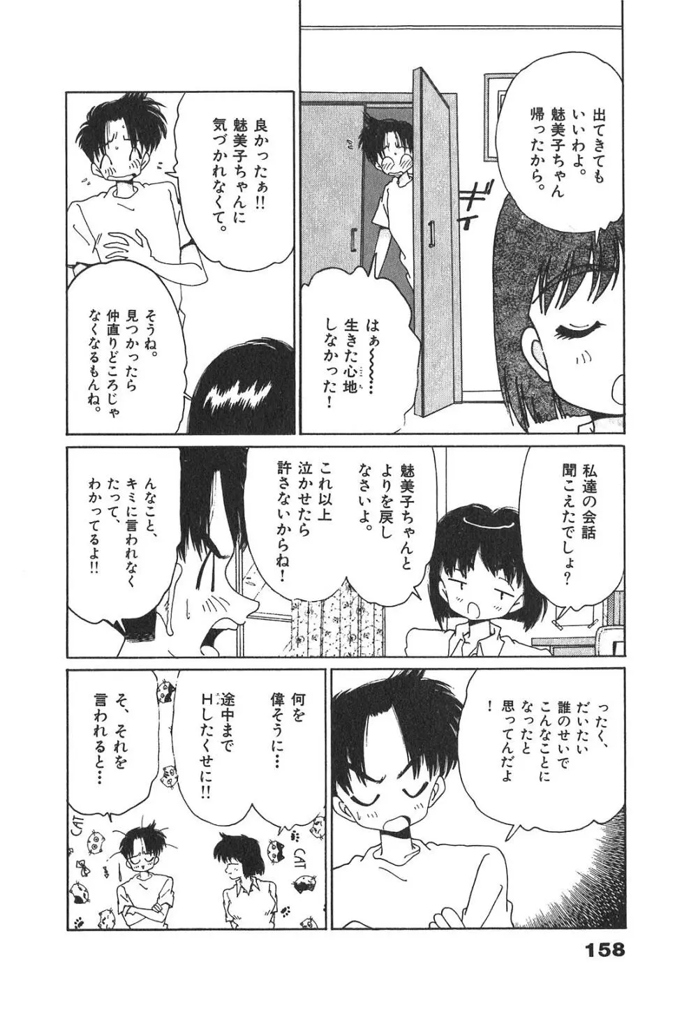 「猫耳」にお願い Page.158