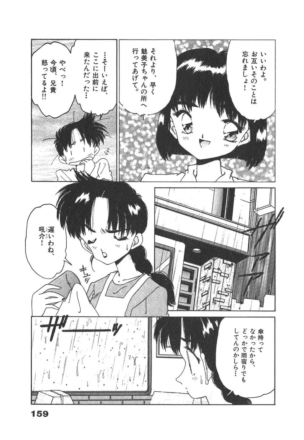 「猫耳」にお願い Page.159