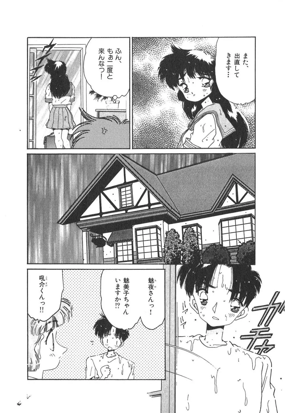 「猫耳」にお願い Page.162