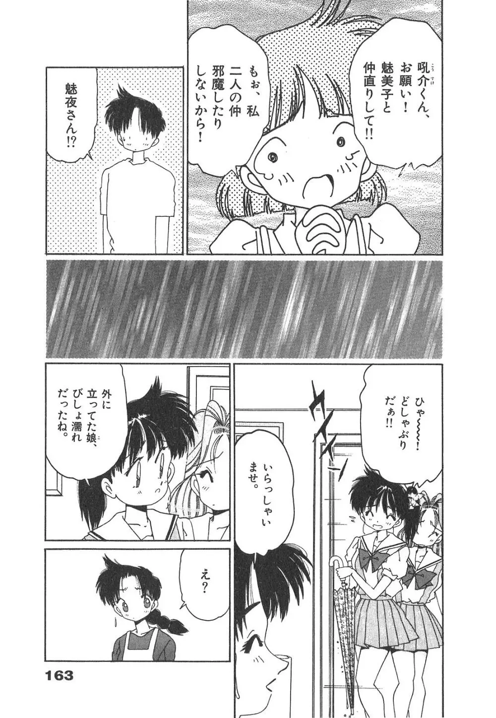 「猫耳」にお願い Page.163