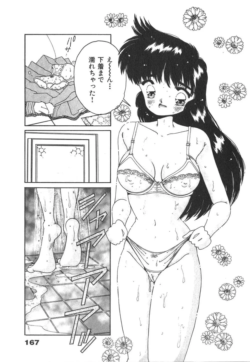 「猫耳」にお願い Page.167