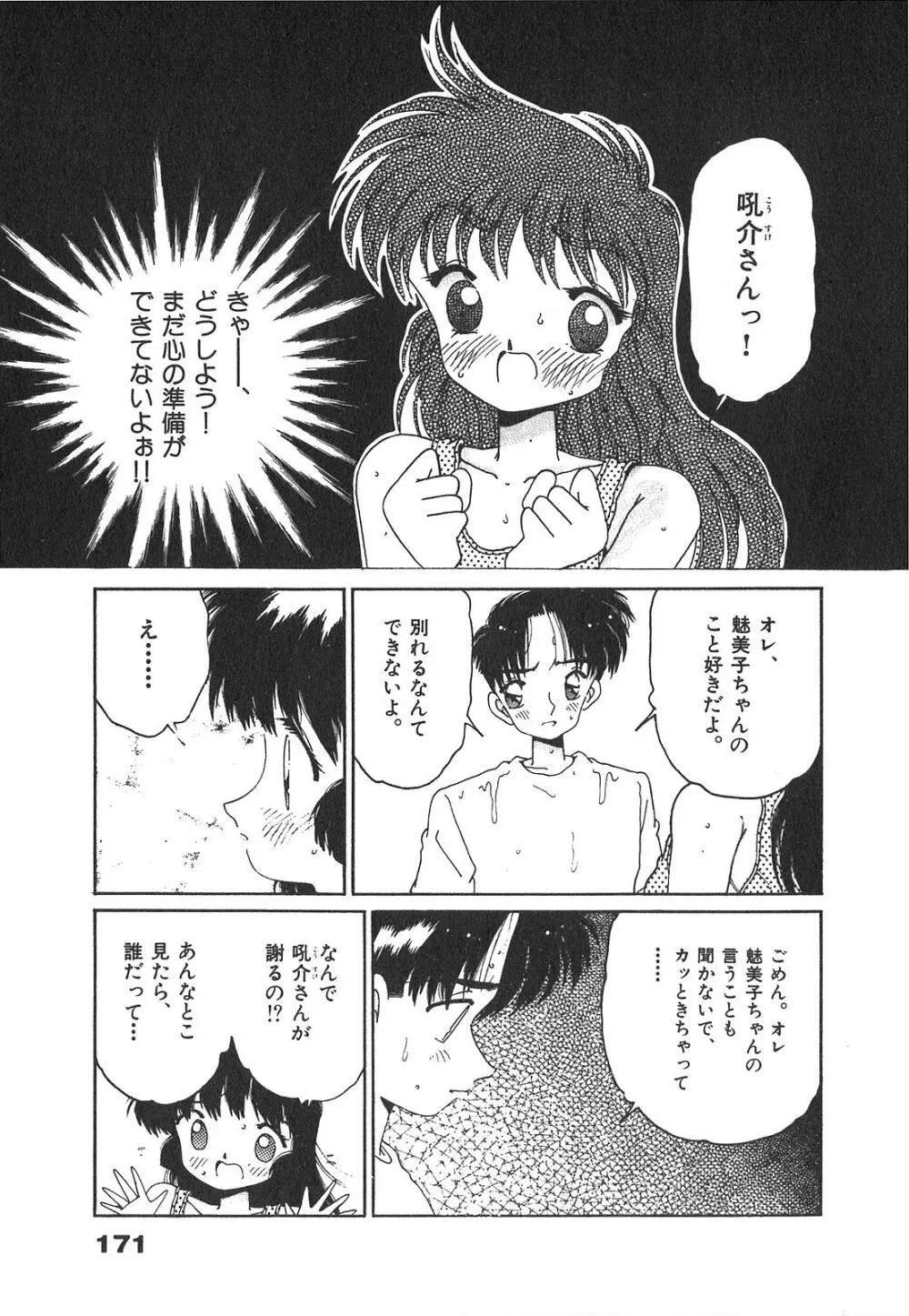 「猫耳」にお願い Page.171