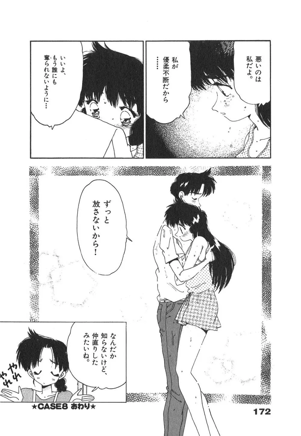 「猫耳」にお願い Page.172