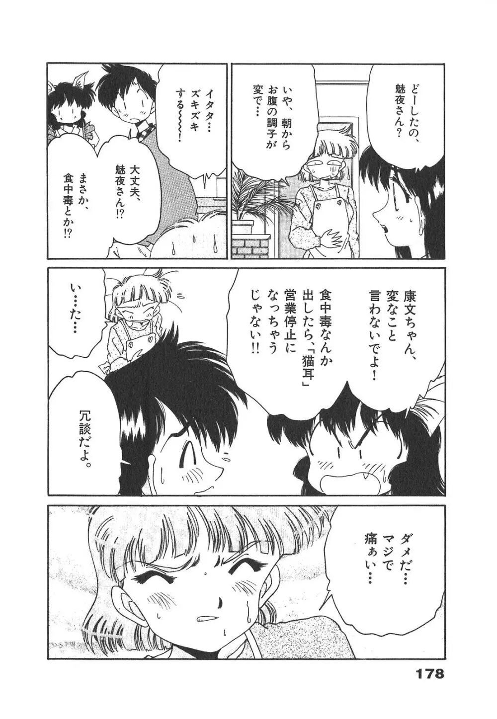 「猫耳」にお願い Page.178