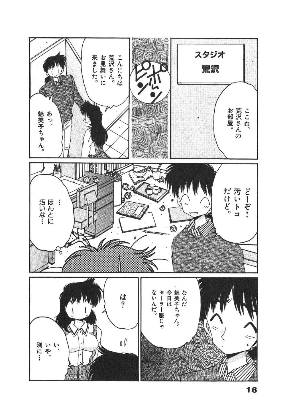 「猫耳」にお願い Page.18