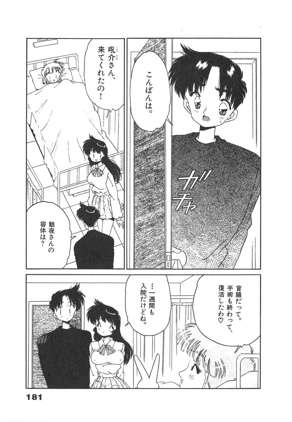 「猫耳」にお願い Page.181