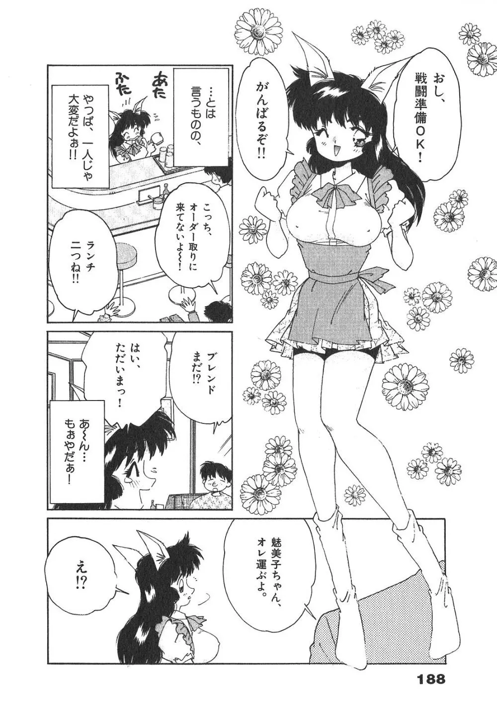 「猫耳」にお願い Page.188