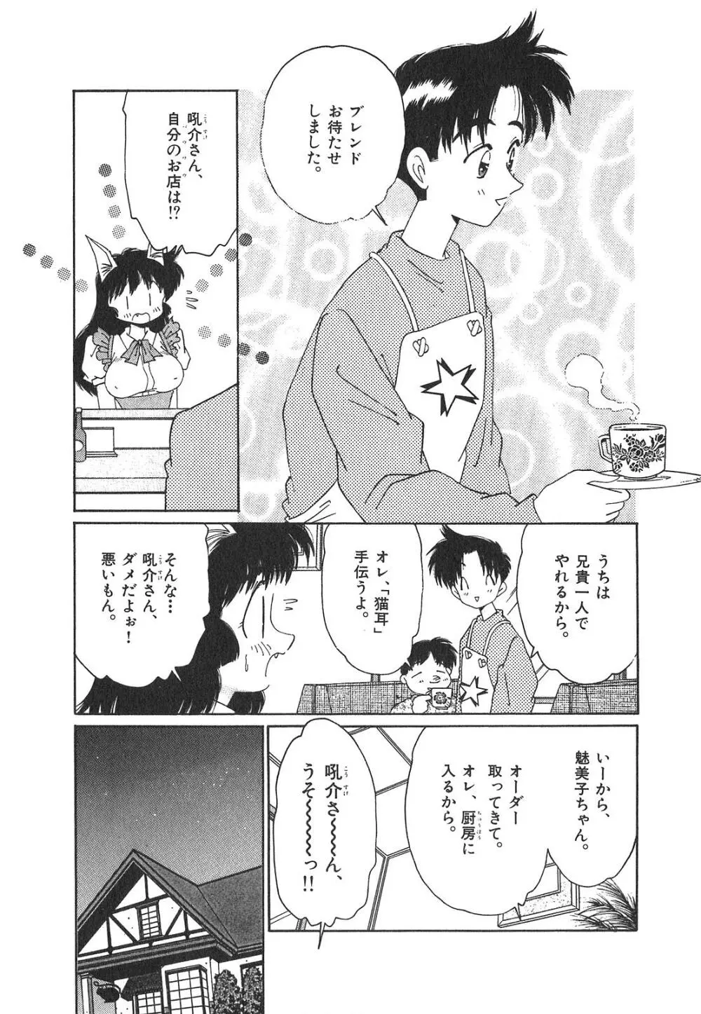 「猫耳」にお願い Page.189