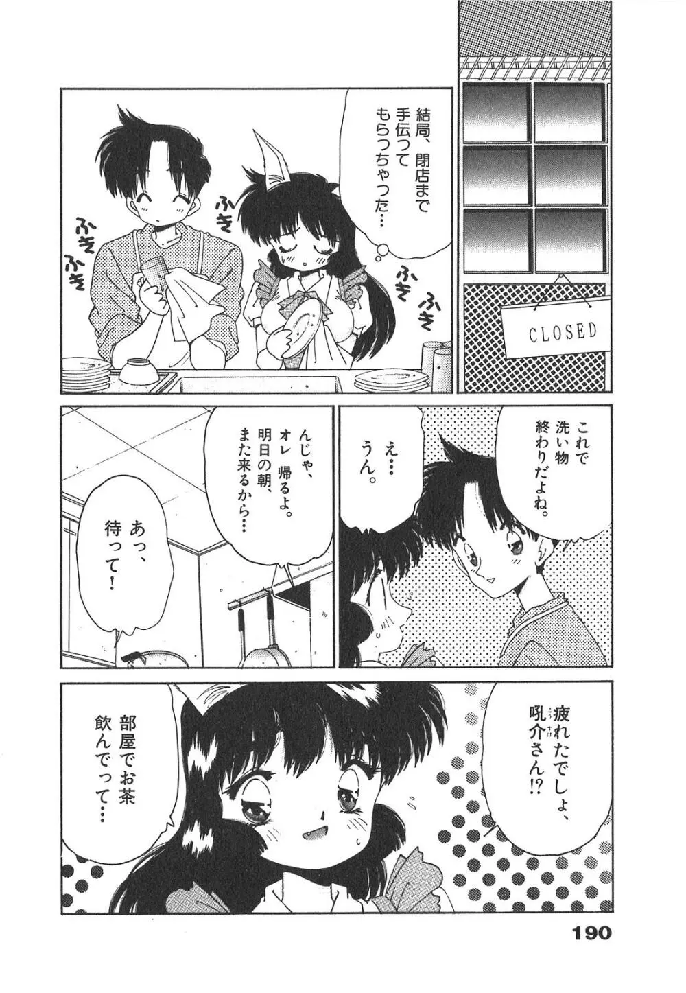 「猫耳」にお願い Page.190