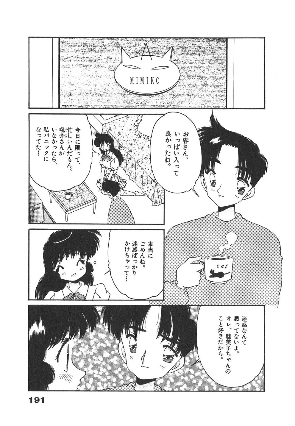 「猫耳」にお願い Page.191