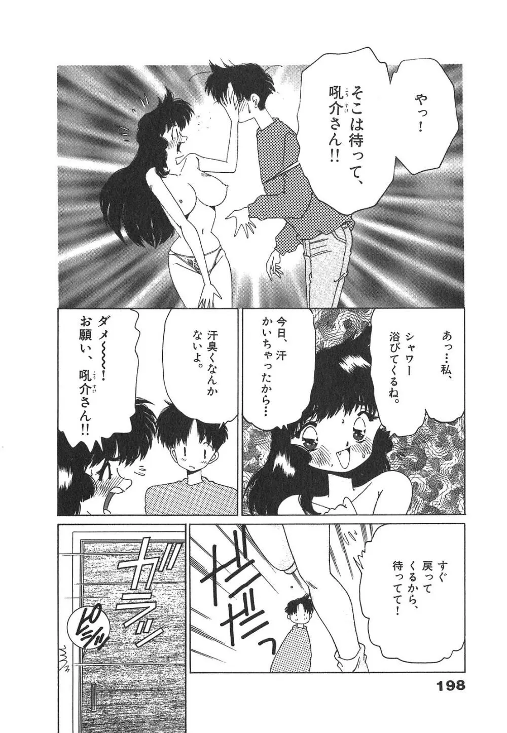 「猫耳」にお願い Page.197