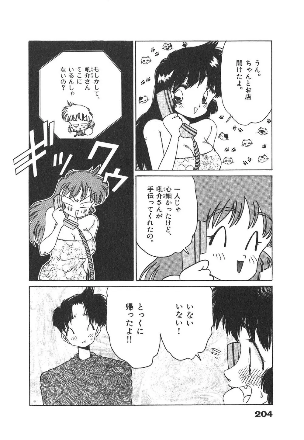 「猫耳」にお願い Page.203