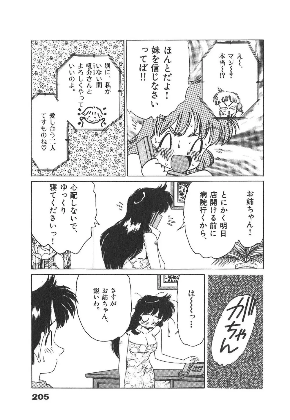 「猫耳」にお願い Page.204