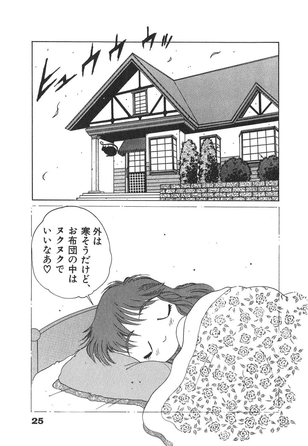 「猫耳」にお願い Page.27