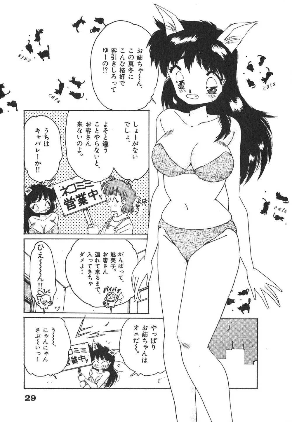 「猫耳」にお願い Page.30