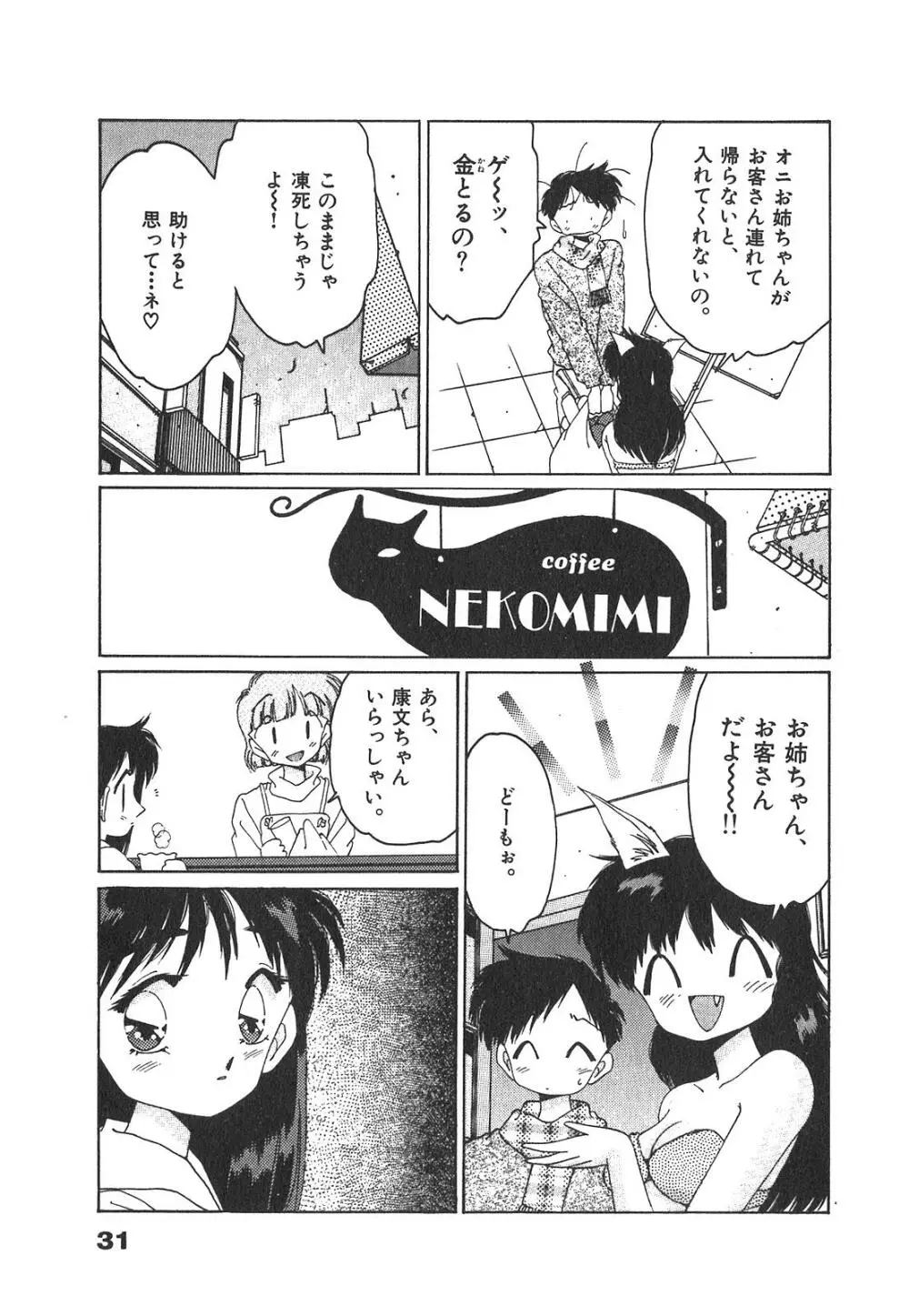 「猫耳」にお願い Page.32