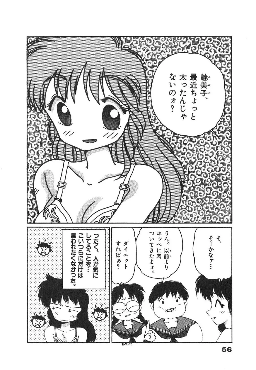 「猫耳」にお願い Page.56