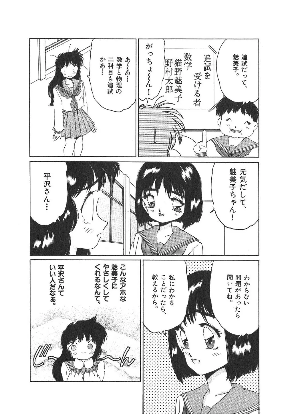 「猫耳」にお願い Page.60