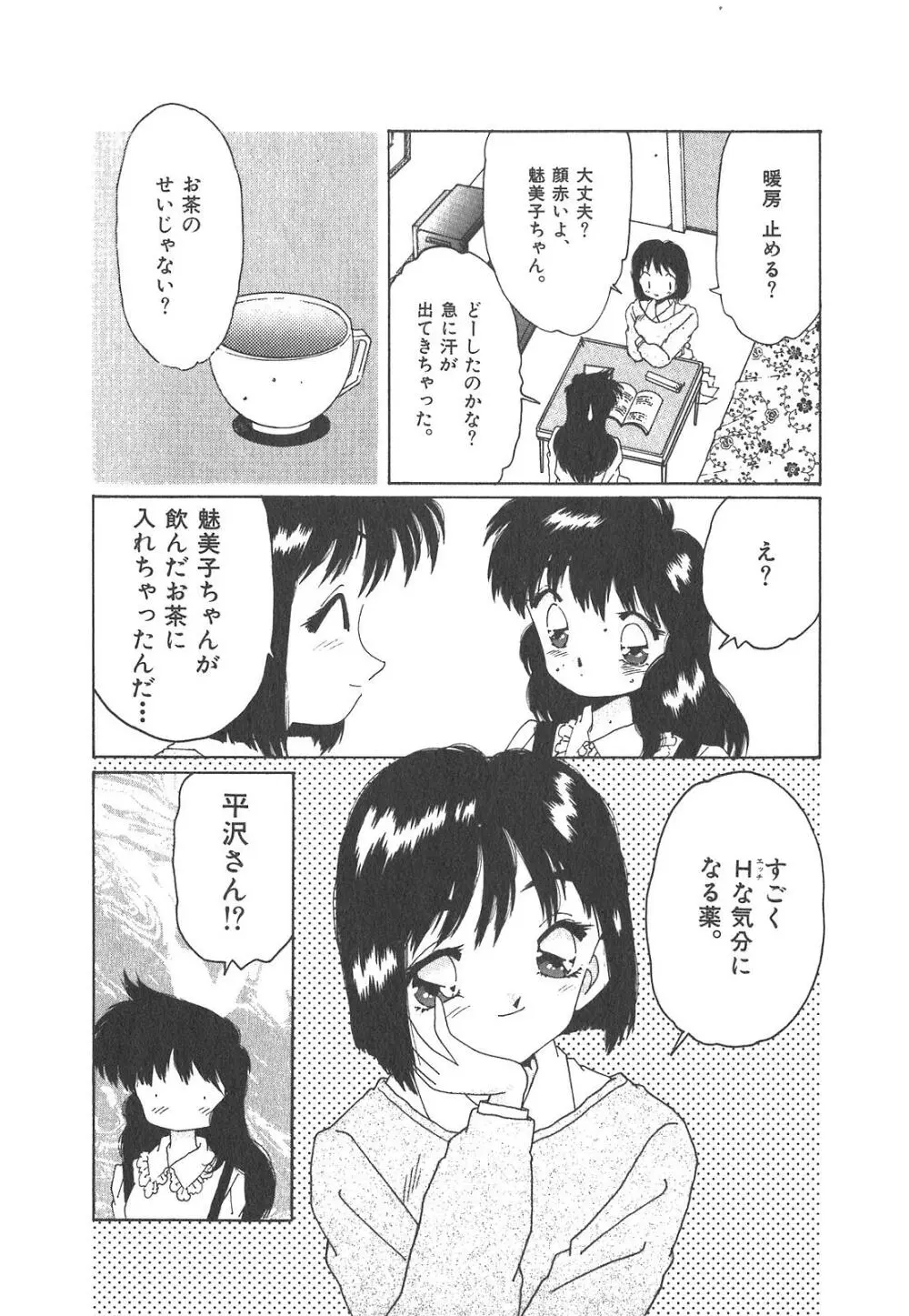 「猫耳」にお願い Page.68