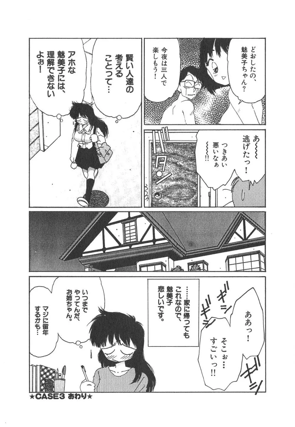 「猫耳」にお願い Page.76