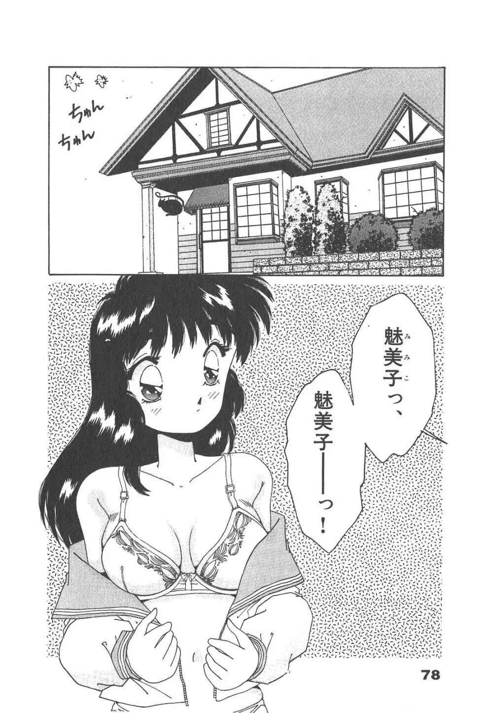 「猫耳」にお願い Page.78