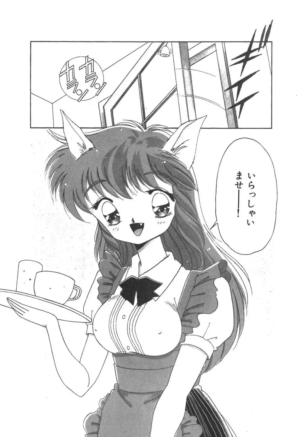 「猫耳」にお願い Page.8