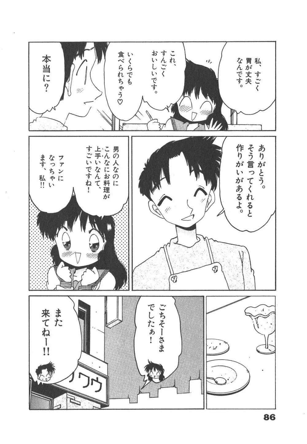 「猫耳」にお願い Page.86