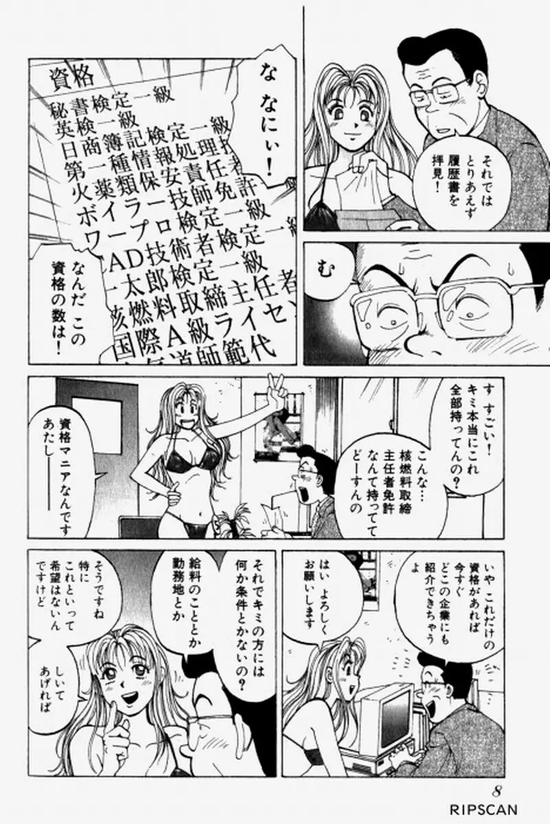 超派遣社員奈津子 1 Page.10