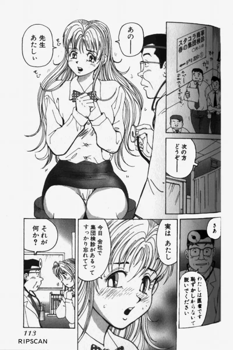 超派遣社員奈津子 1 Page.115