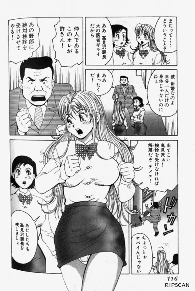 超派遣社員奈津子 1 Page.118