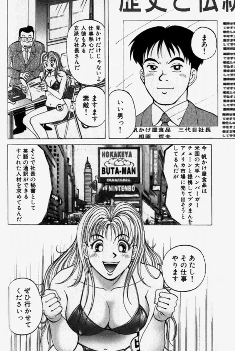 超派遣社員奈津子 1 Page.12