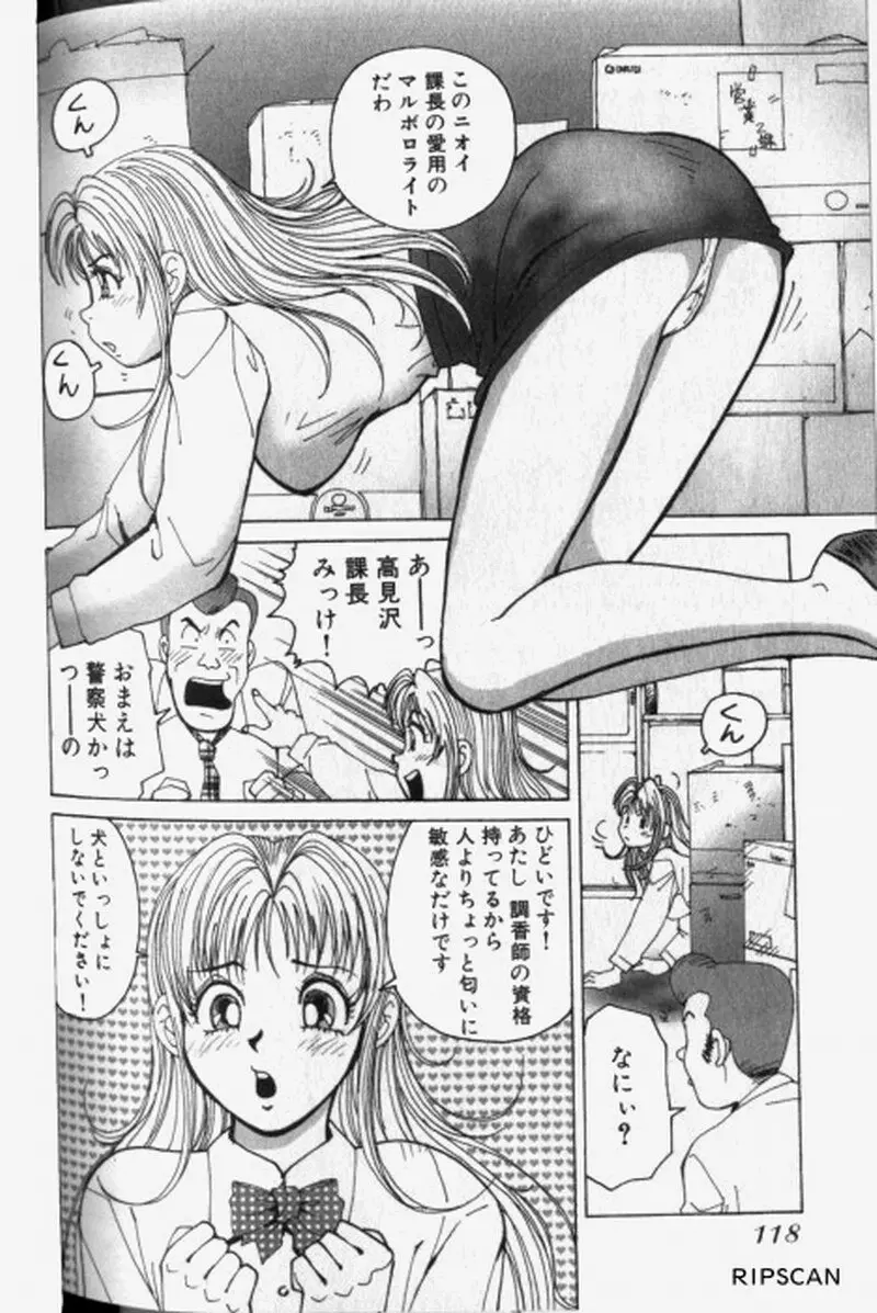 超派遣社員奈津子 1 Page.120