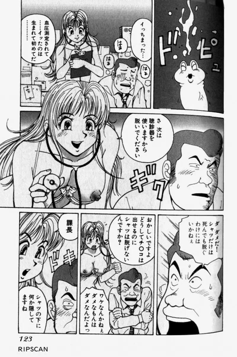 超派遣社員奈津子 1 Page.125