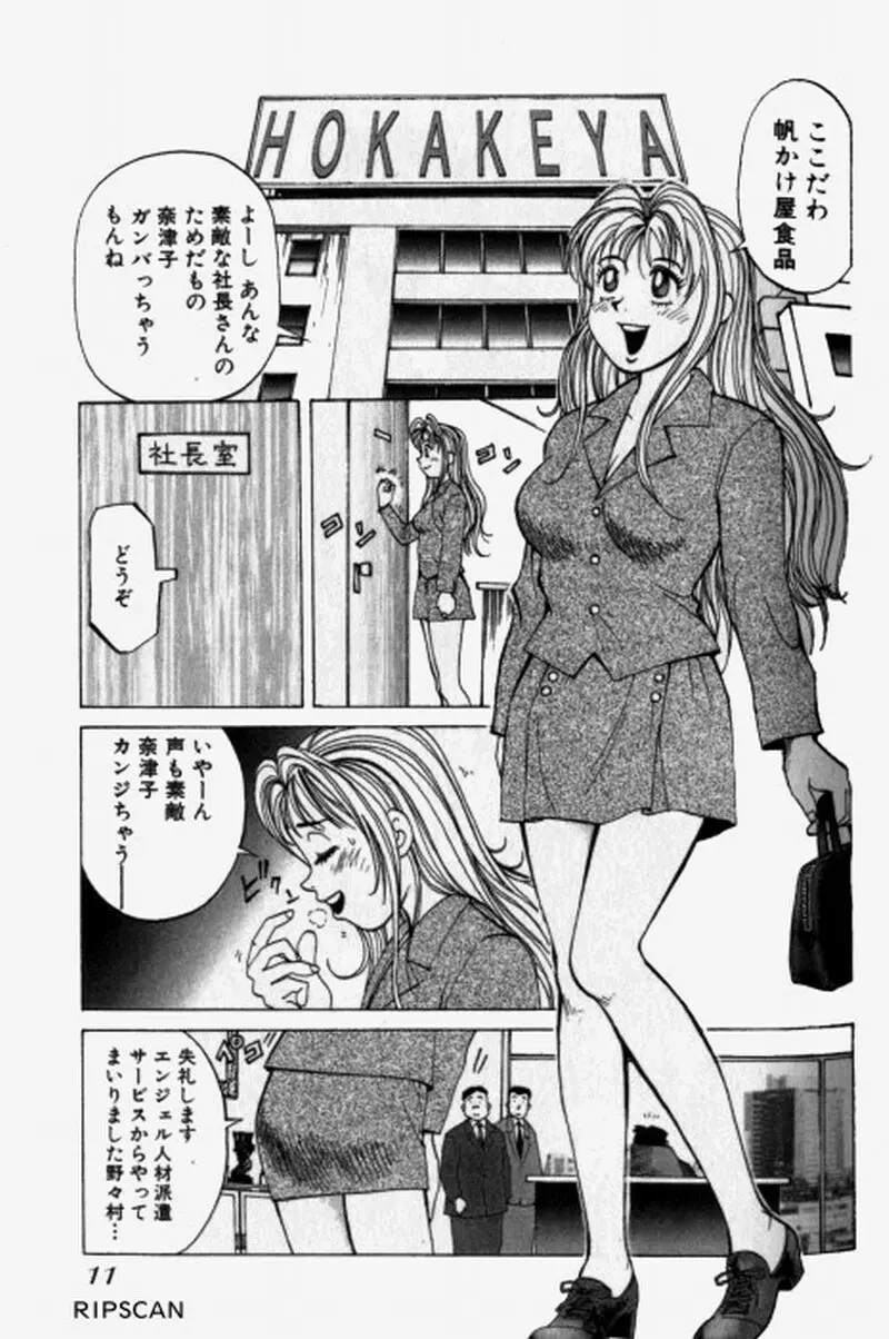 超派遣社員奈津子 1 Page.13