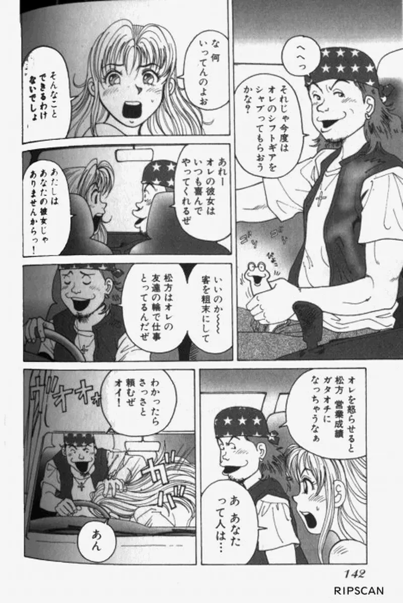 超派遣社員奈津子 1 Page.144