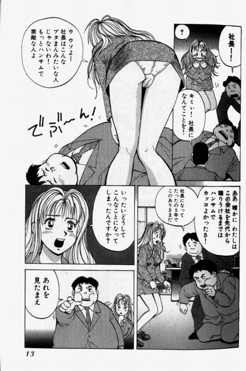 超派遣社員奈津子 1 Page.15