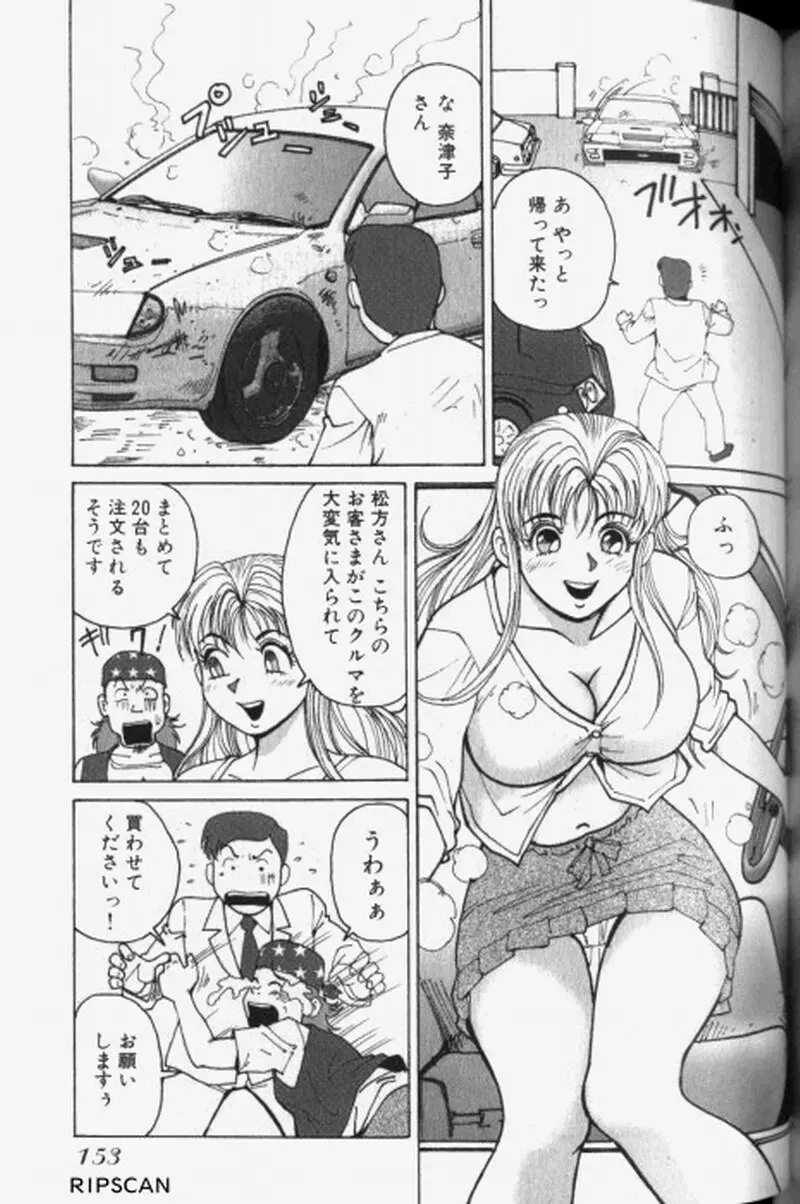 超派遣社員奈津子 1 Page.155