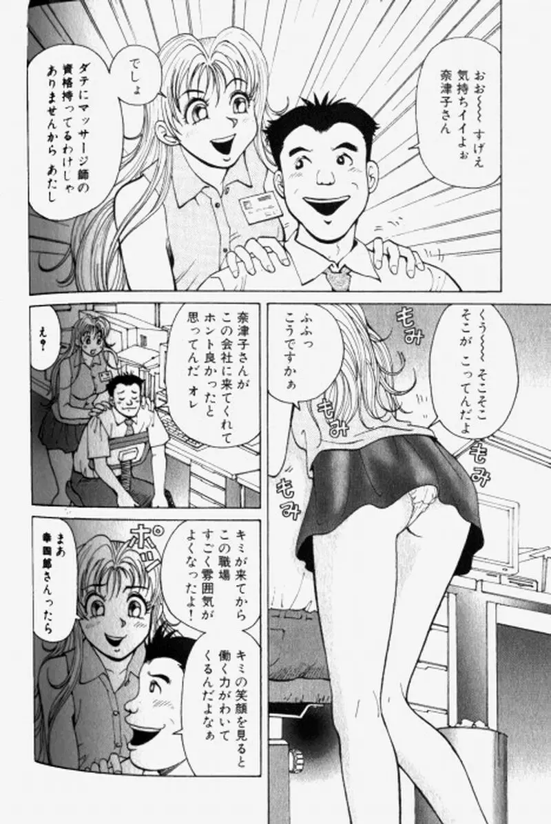 超派遣社員奈津子 1 Page.158