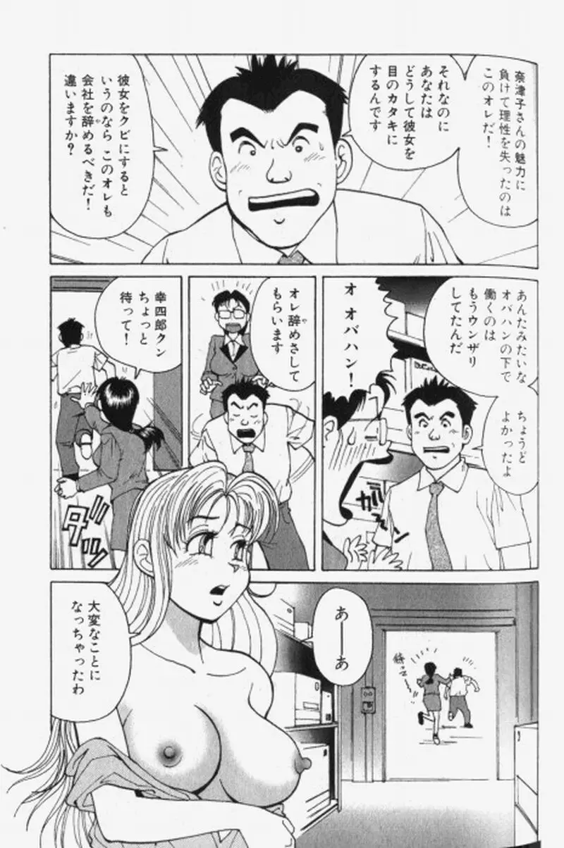 超派遣社員奈津子 1 Page.167