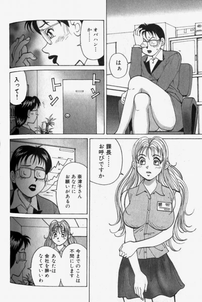 超派遣社員奈津子 1 Page.168