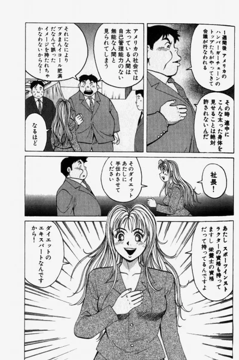 超派遣社員奈津子 1 Page.17