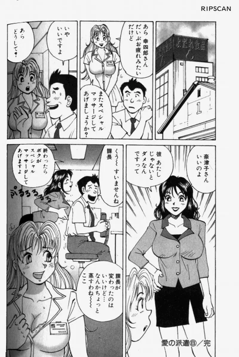 超派遣社員奈津子 1 Page.176