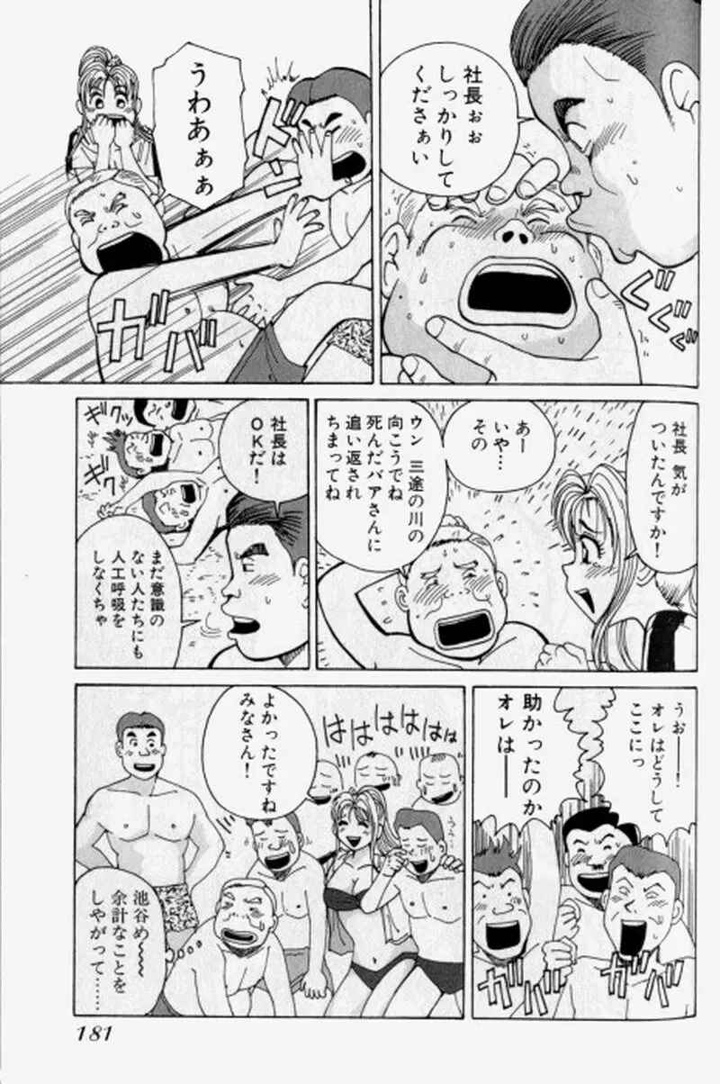 超派遣社員奈津子 1 Page.183