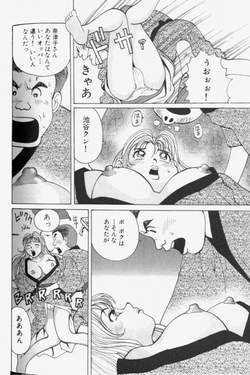 超派遣社員奈津子 1 Page.188