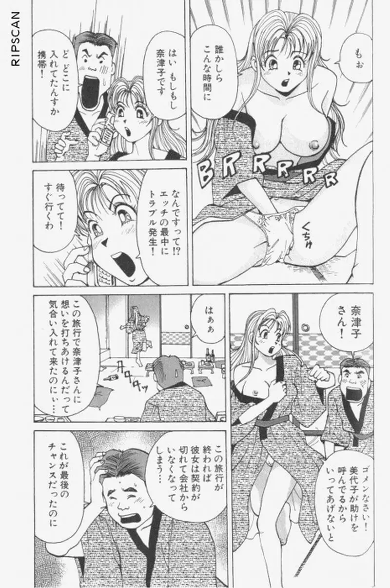 超派遣社員奈津子 1 Page.189