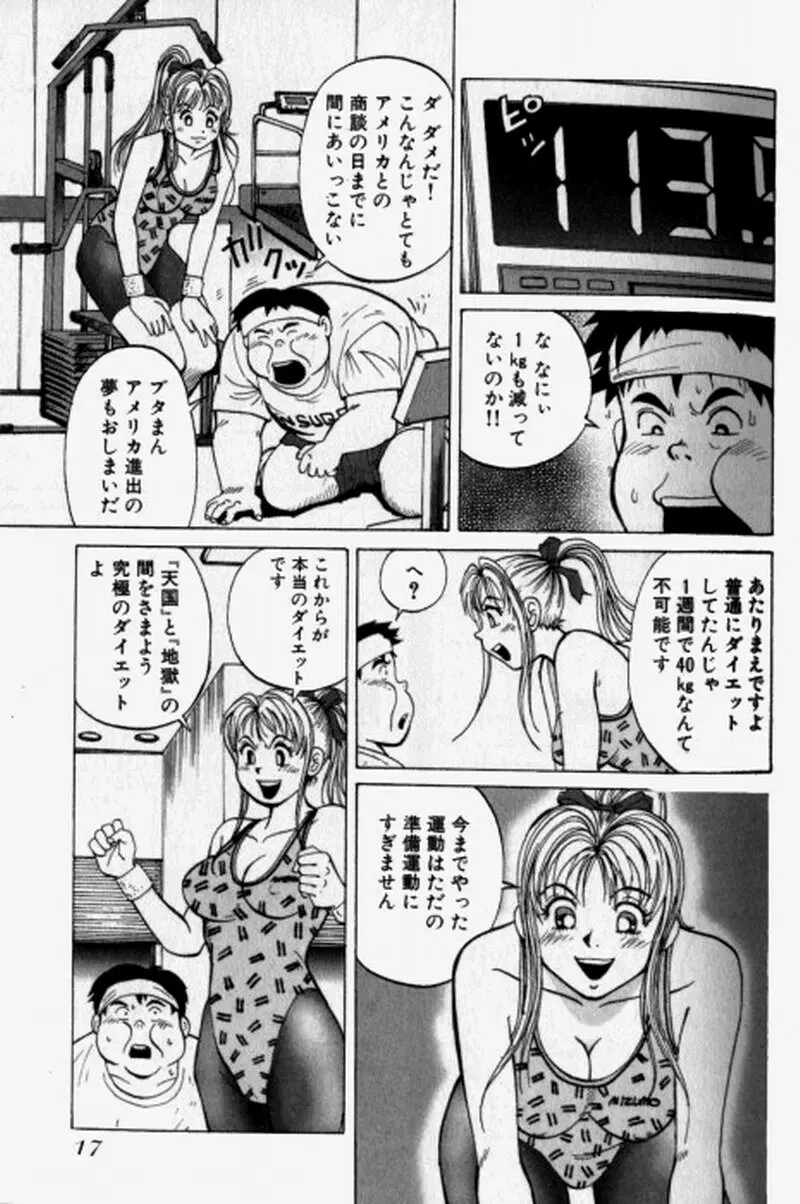 超派遣社員奈津子 1 Page.19